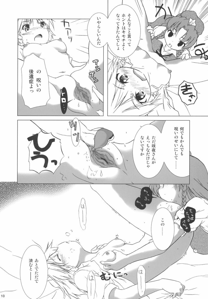 (C69) [Gutenberg no Musume (KnightO Satoshi)] Kajin Komusume Chuuka na Ipanema (Touhou Project) page 10 preview