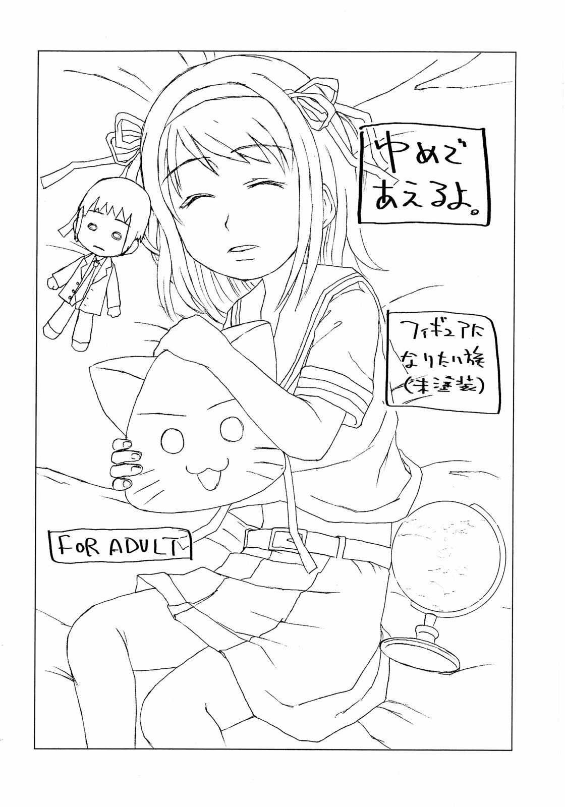 [Figure ni naritai zoku] Yume de aeruyo (The Melancholy of Haruhi Suzumiya) page 2 preview
