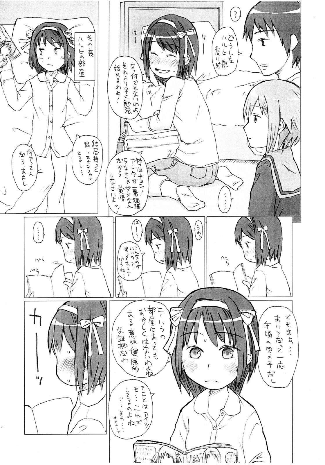 [Figure ni naritai zoku] Yume de aeruyo (The Melancholy of Haruhi Suzumiya) page 6 preview