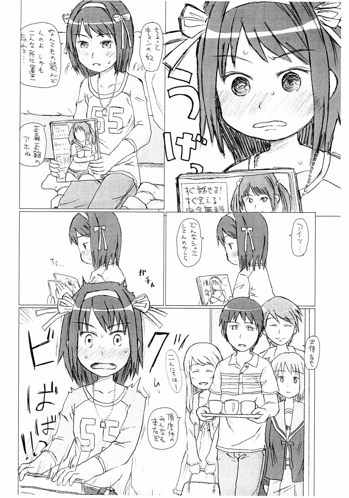 [Figure ni naritai zoku] Yume de aeruyo (The Melancholy of Haruhi Suzumiya) page 5 preview