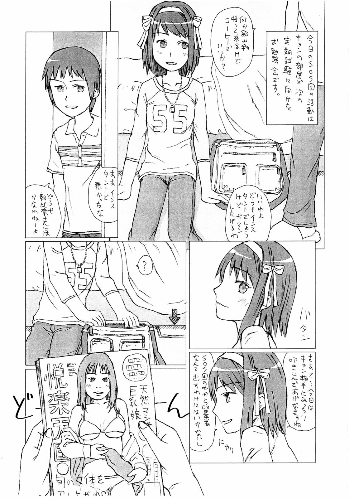 [Figure ni naritai zoku] Yume de aeruyo (The Melancholy of Haruhi Suzumiya) page 4 preview
