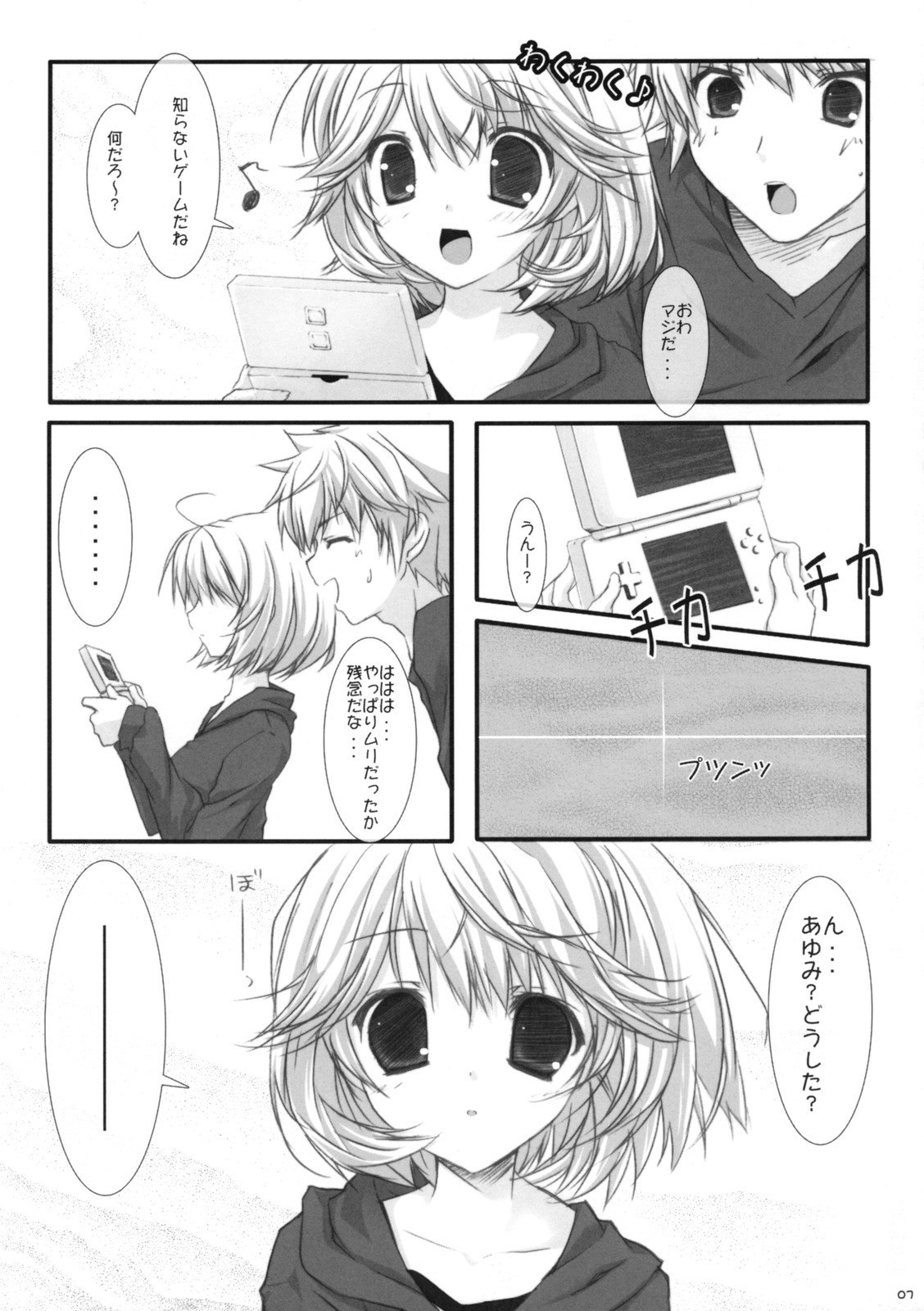 (SC41) [canvas (Miyasaka Miyu)] Musou Gentei (Hatsukoi Limited.) page 6 preview