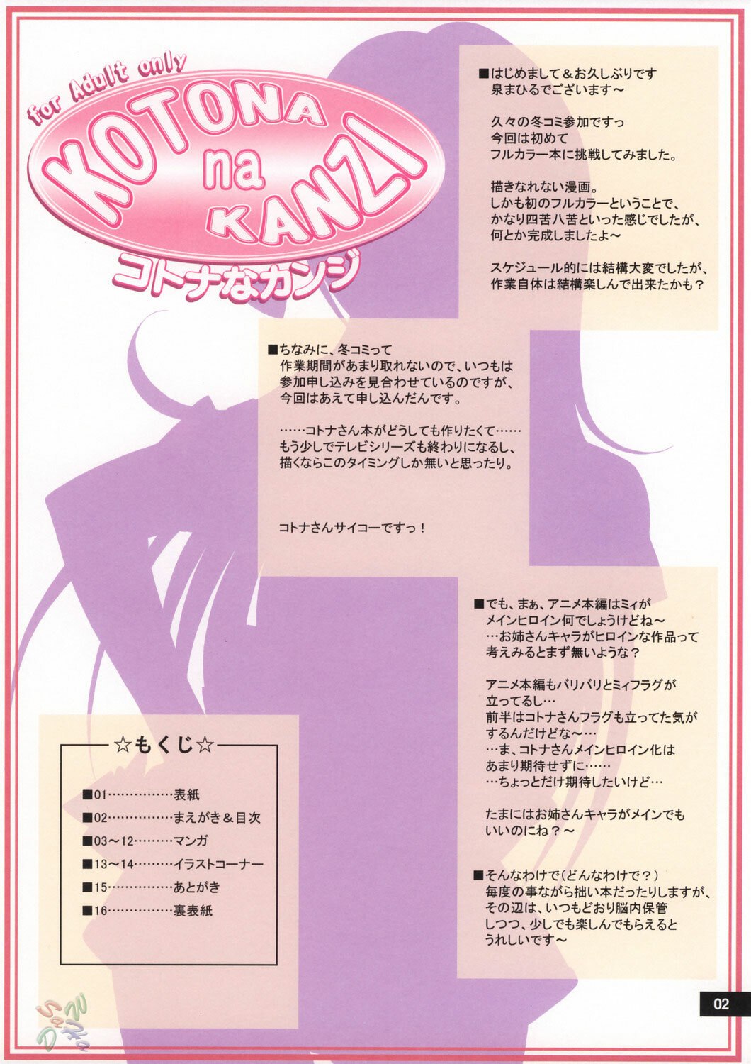 (C69) [Mahirutei (Izumi Mahiru)] Kotona na Kanzi (Zoids: Genesis) [English] page 2 preview