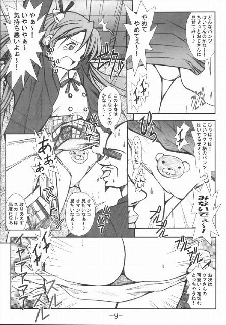 (C64) [Baguri Sangyou (Akichin)] GURIMAGA Vol. 3 Negima no Regret (Mahou Sensei Negima!) page 6 preview