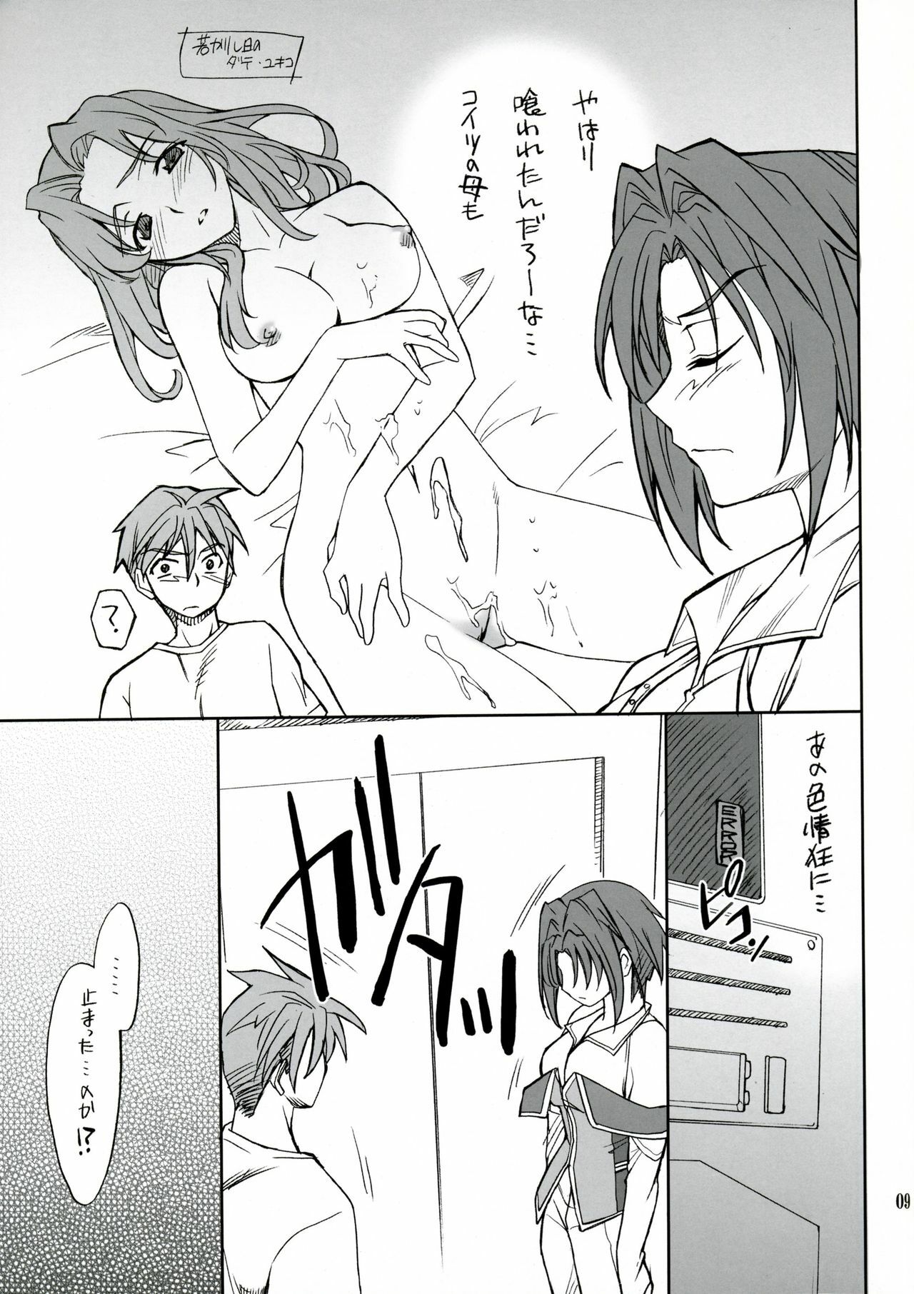 (ComiComi11) [P-Forest (Hozumi Takashi)] INTERMISSION_if Code:06_viletta (Super Robot Taisen OG: Original Generations) page 8 preview