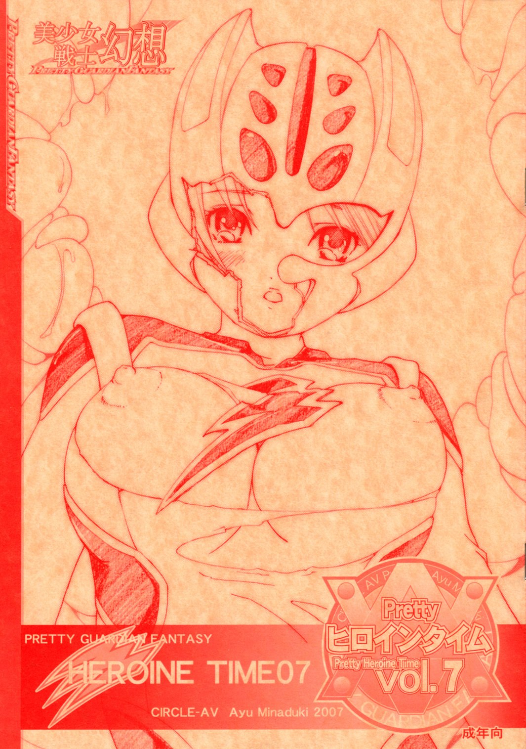 (SC34) [Circle AV (Kazuma G-Version)] Bishoujo Senshi Gensou Pretty Heroine Time vol.7 (Various)