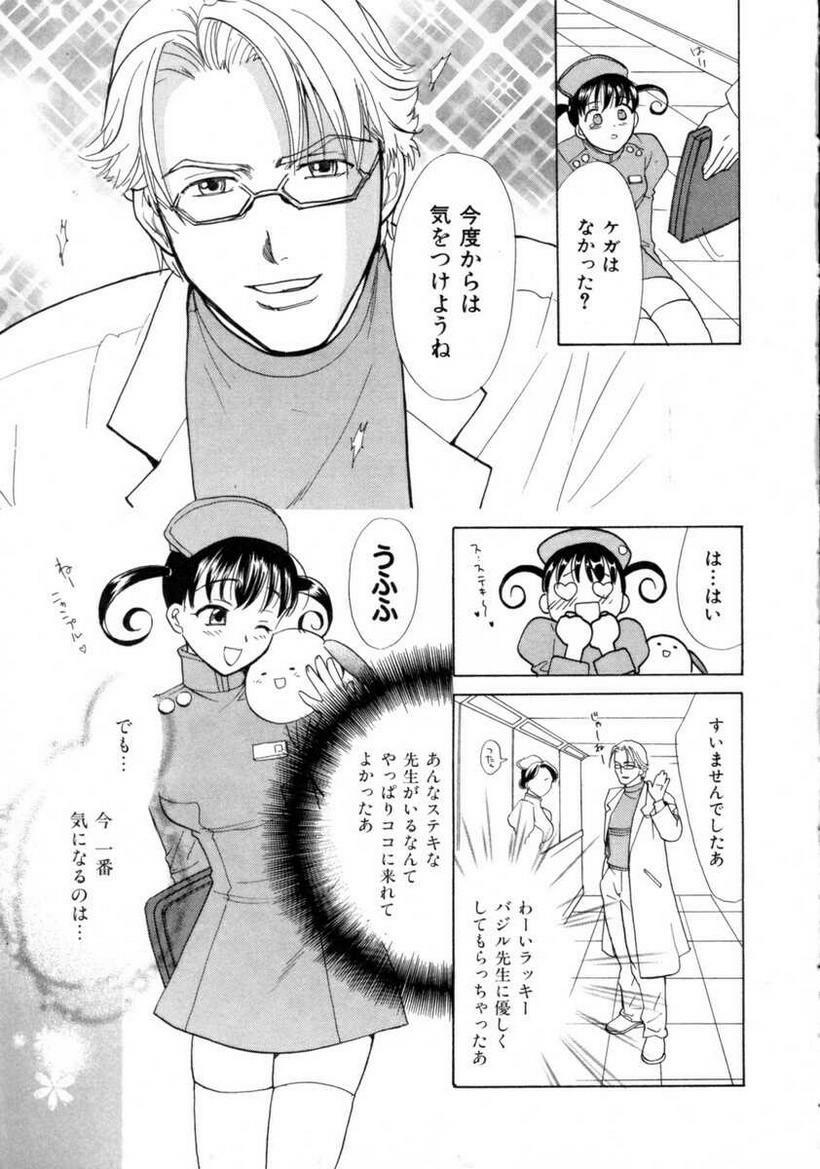 [Nikaidou Mitsuki] Space Nurse Peperon page 12 preview