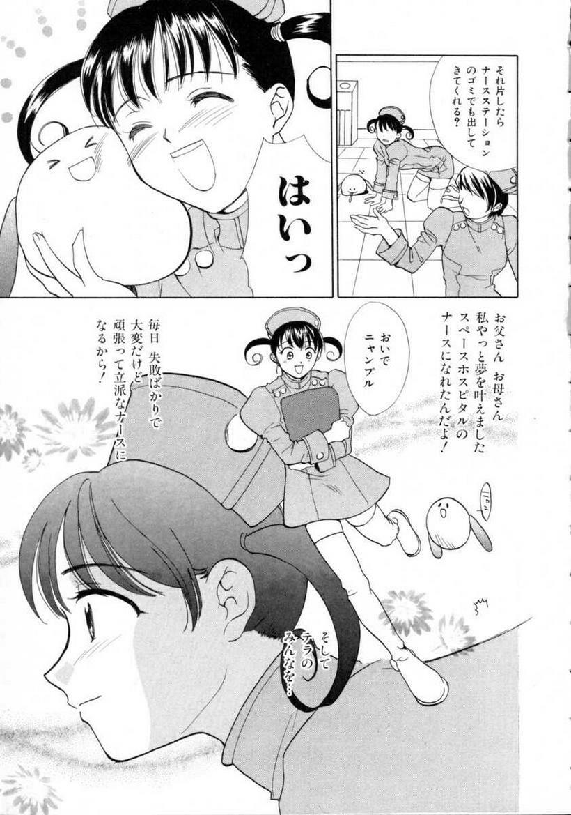 [Nikaidou Mitsuki] Space Nurse Peperon page 10 preview