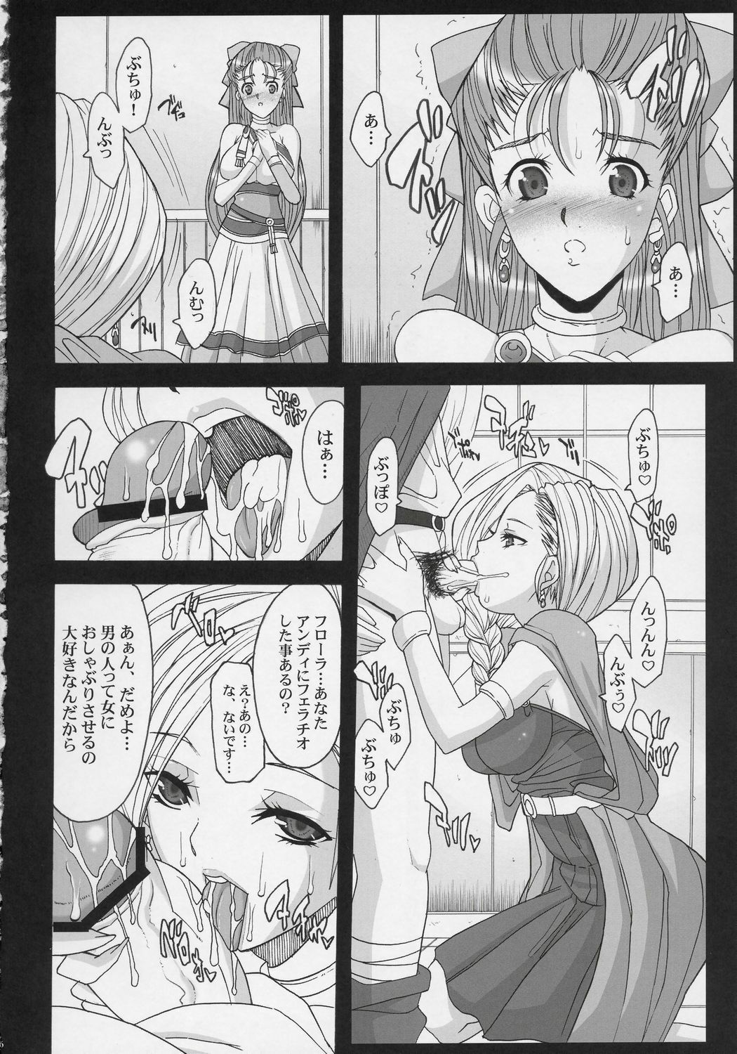 (SC35) [Youkai Tamanokoshi (CHIRO)] Serial cyce.2 (Dragon Quest V) page 5 preview