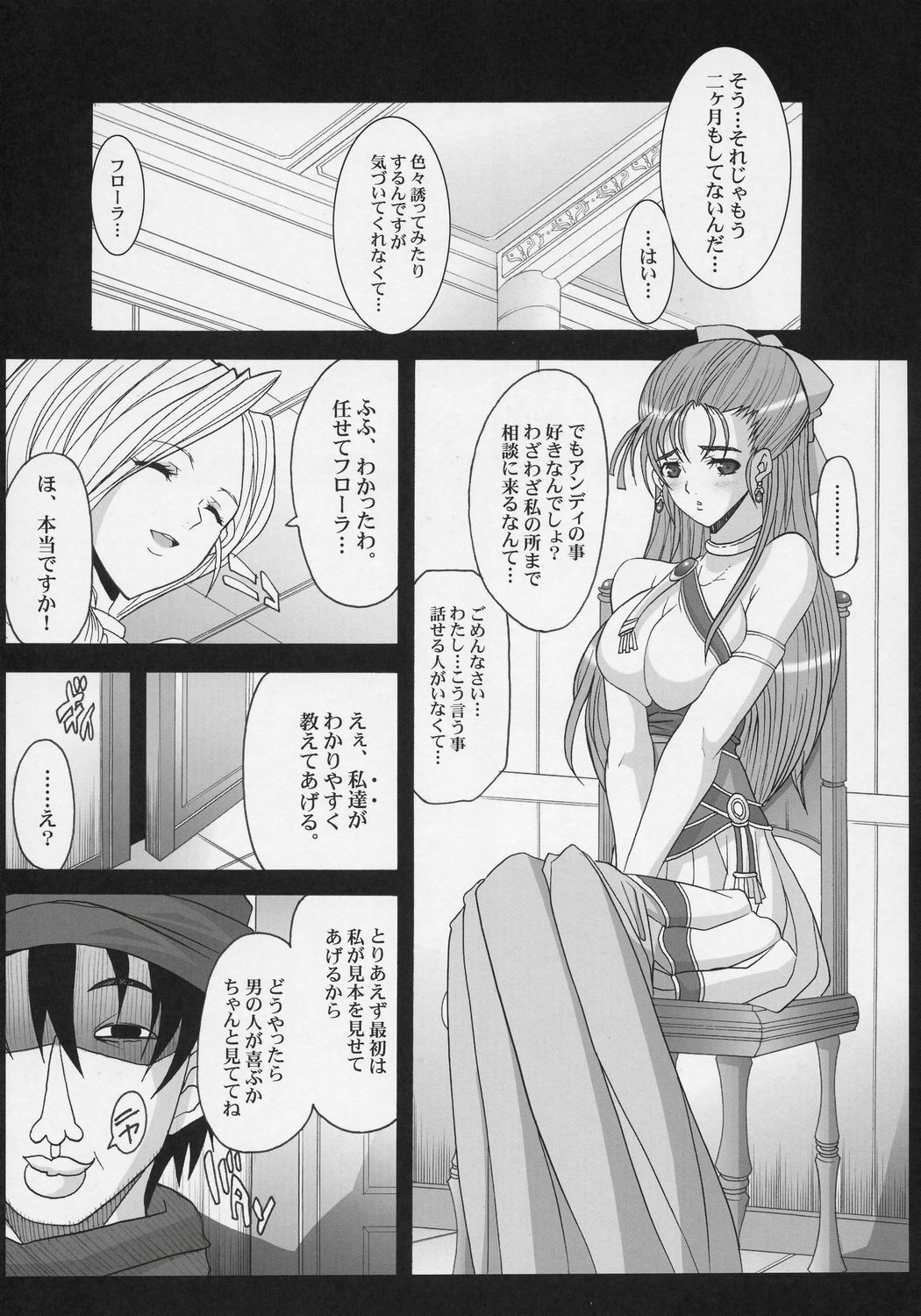 (SC35) [Youkai Tamanokoshi (CHIRO)] Serial cyce.2 (Dragon Quest V) page 4 preview