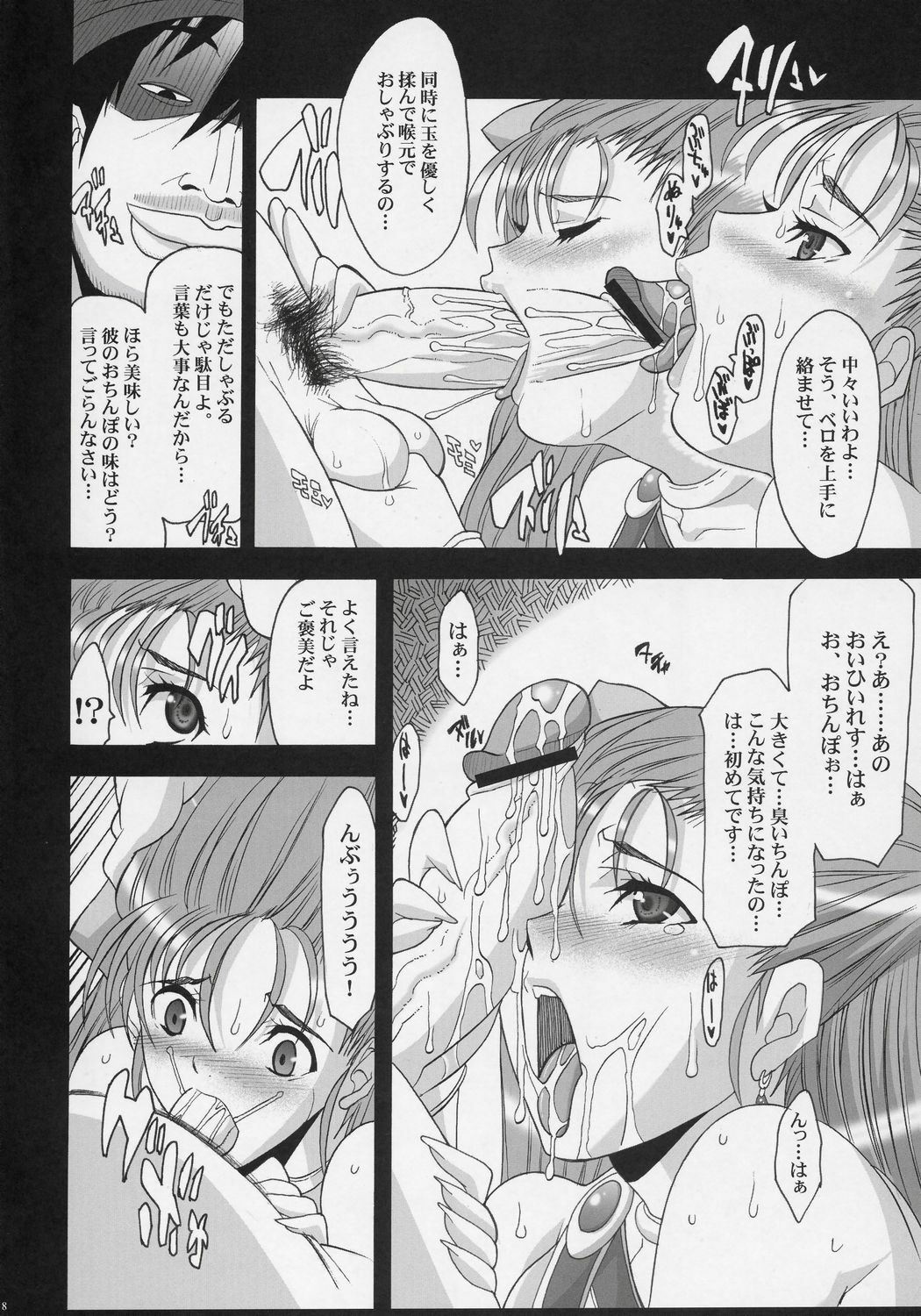 (SC35) [Youkai Tamanokoshi (CHIRO)] Serial cyce.2 (Dragon Quest V) page 7 preview
