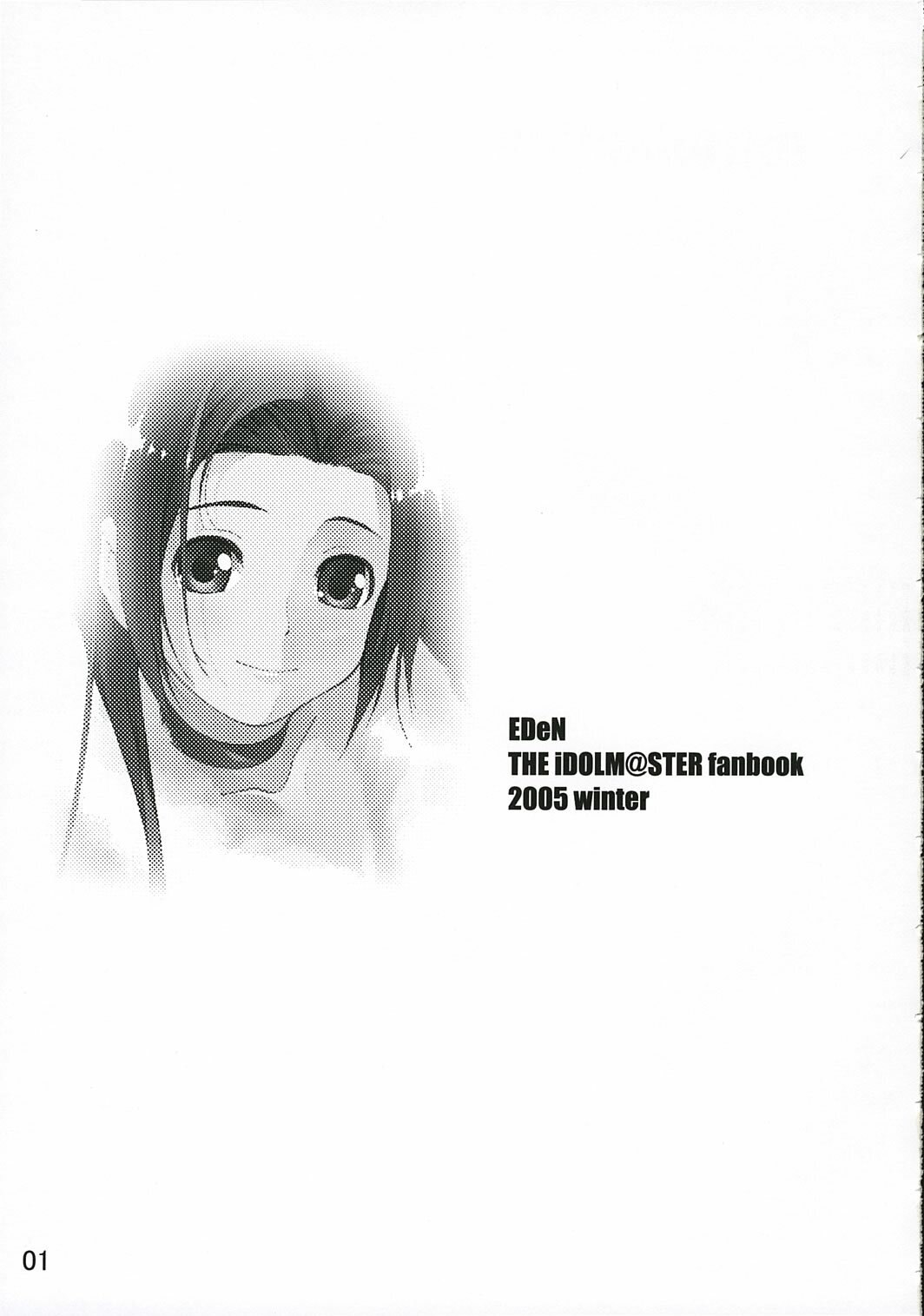 (C69) [waterwheel (Shirota Dai)] EDeN (THE iDOLM@STER) page 2 preview