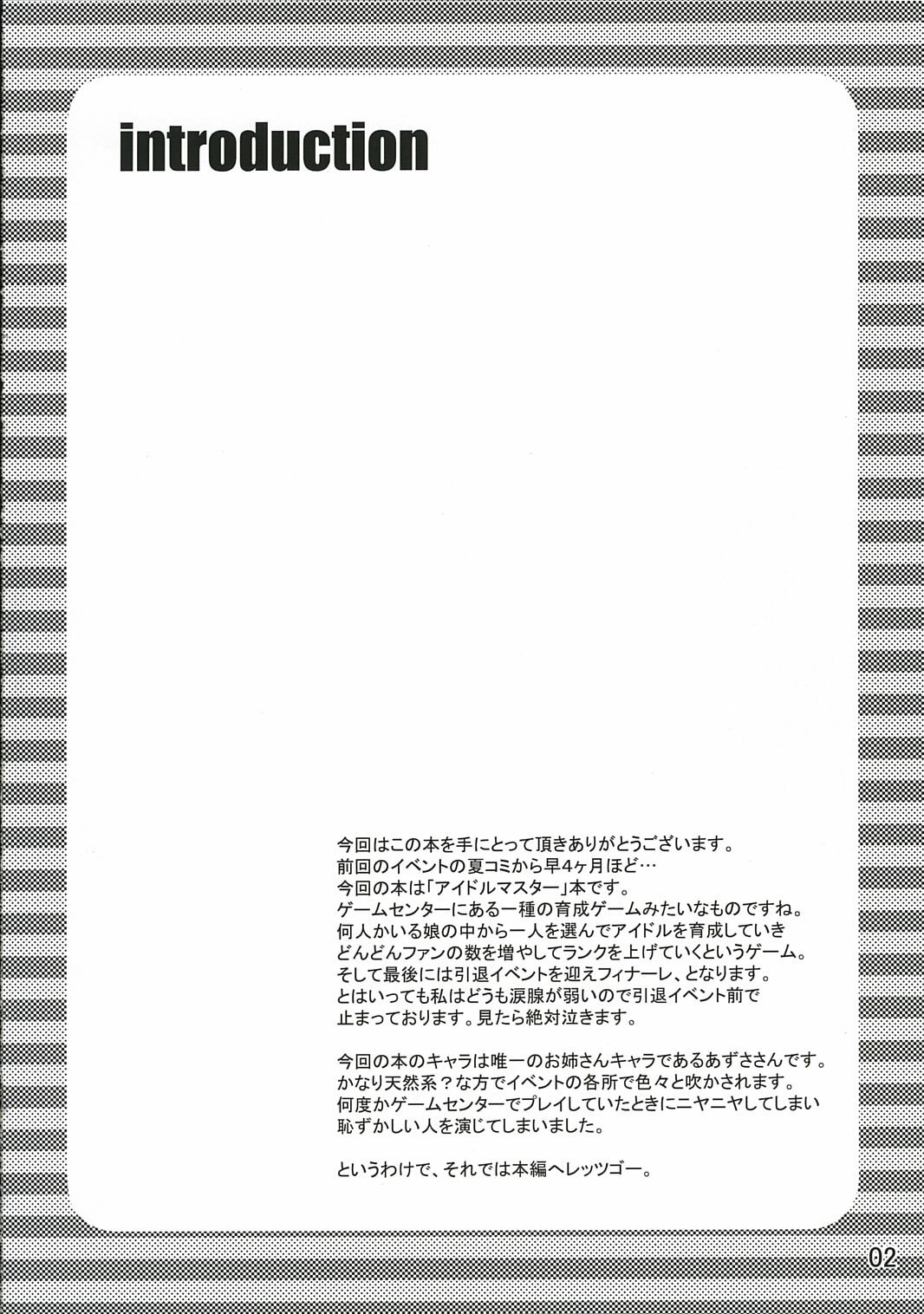 (C69) [waterwheel (Shirota Dai)] EDeN (THE iDOLM@STER) page 3 preview
