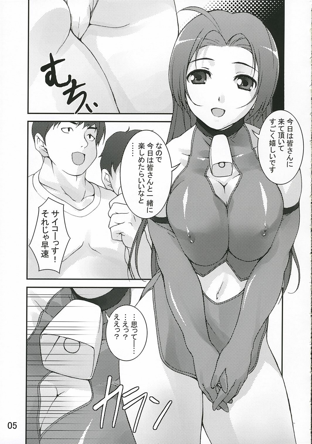 (C69) [waterwheel (Shirota Dai)] EDeN (THE iDOLM@STER) page 6 preview