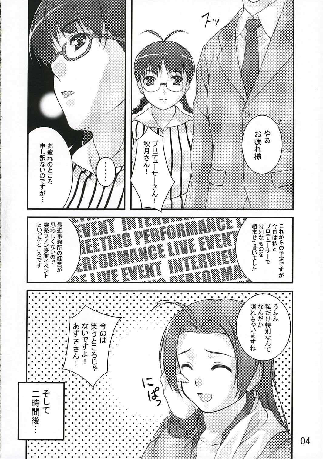 (C69) [waterwheel (Shirota Dai)] EDeN (THE iDOLM@STER) page 5 preview