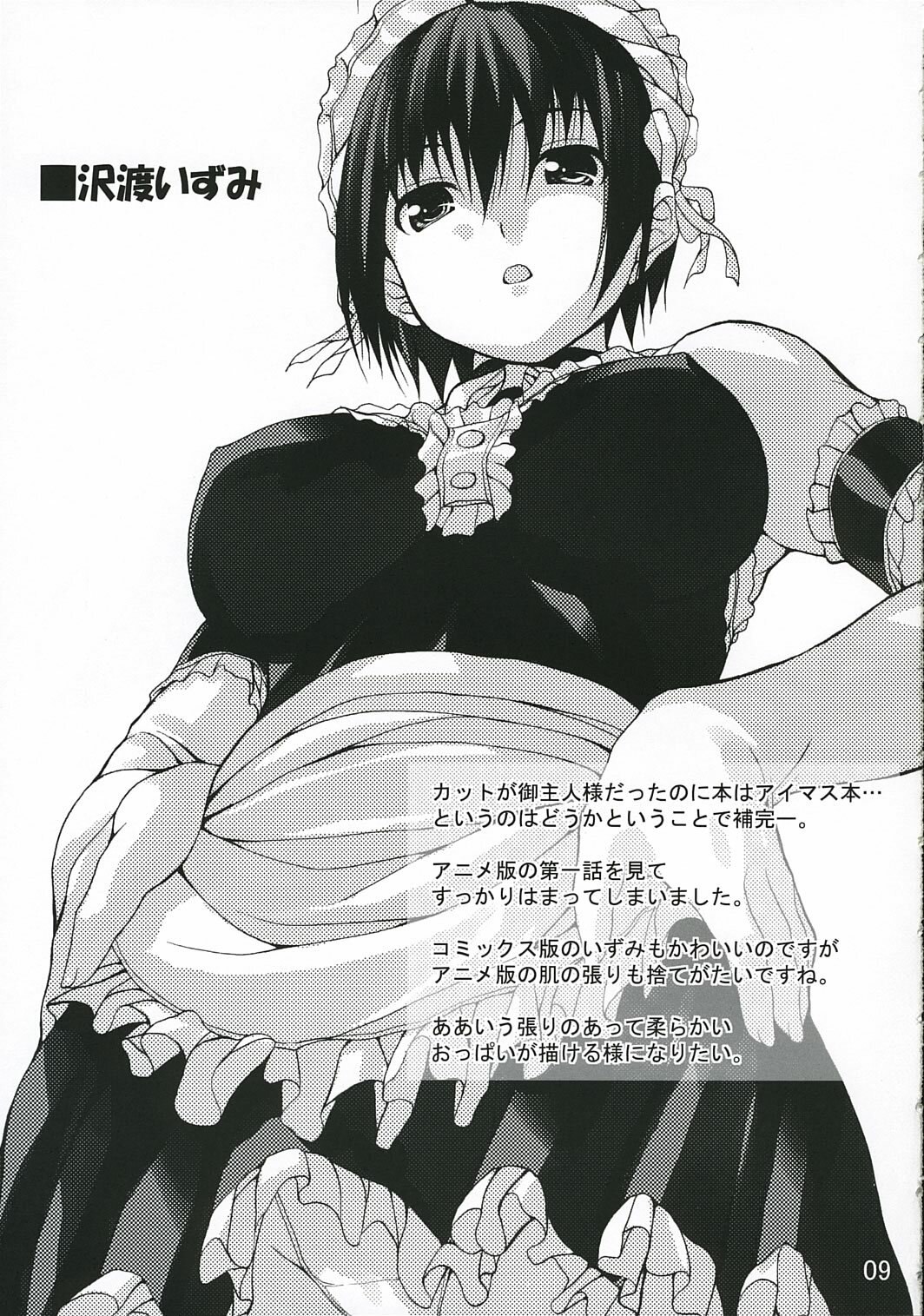 (C69) [waterwheel (Shirota Dai)] EDeN (THE iDOLM@STER) page 10 preview