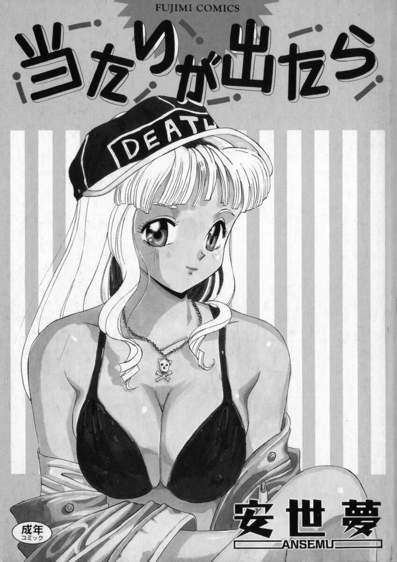 [Ansemu] Atari ga Detara page 4 preview