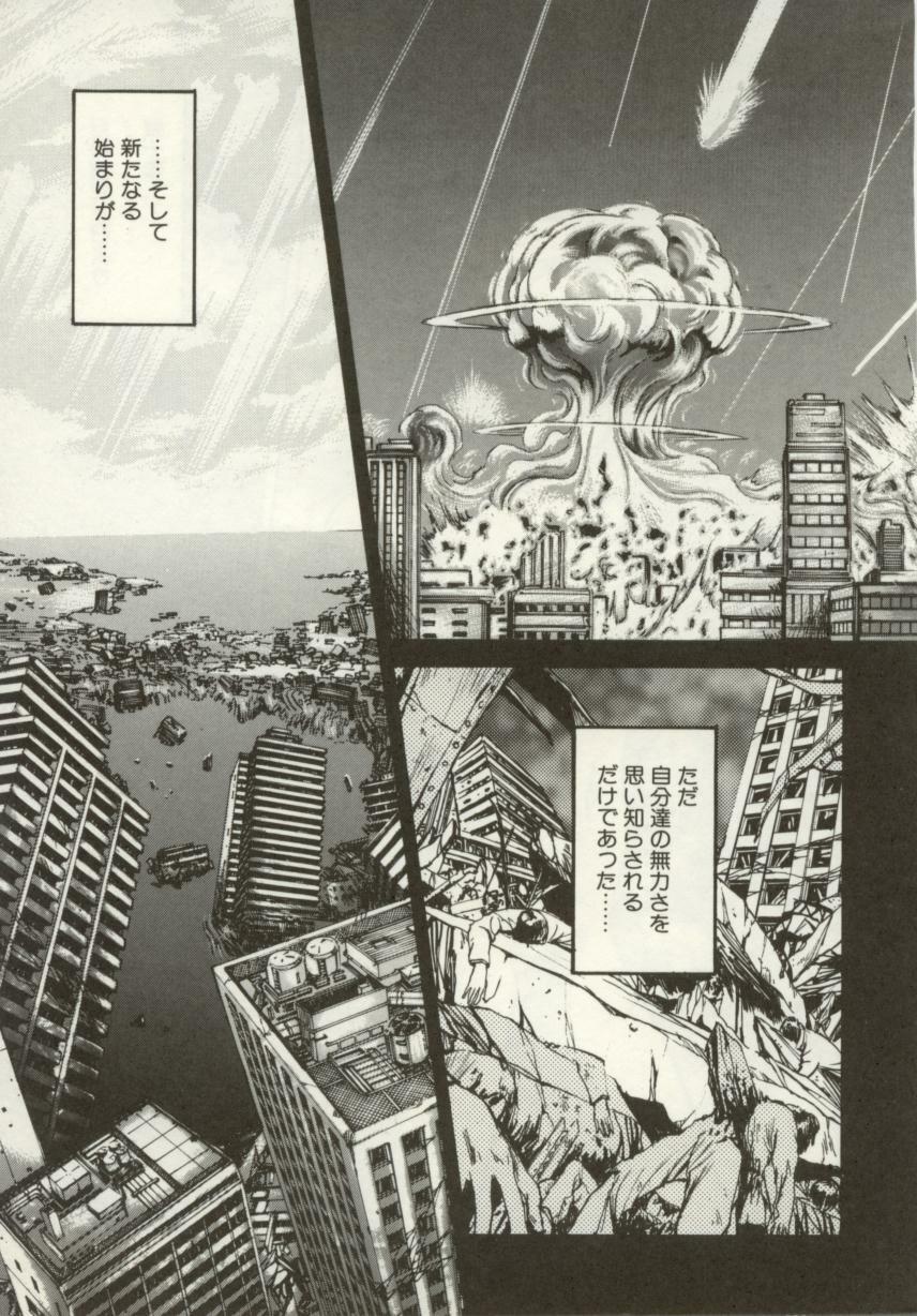 [Nanno Koto, Hazuki Kaoru] Hajimari no Daichi Geoid page 12 preview