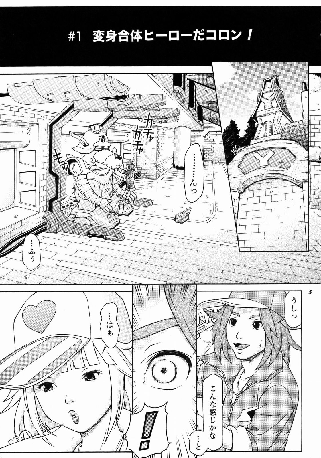 [Hallenchi Planet] TWT8 (yatterman) page 3 preview