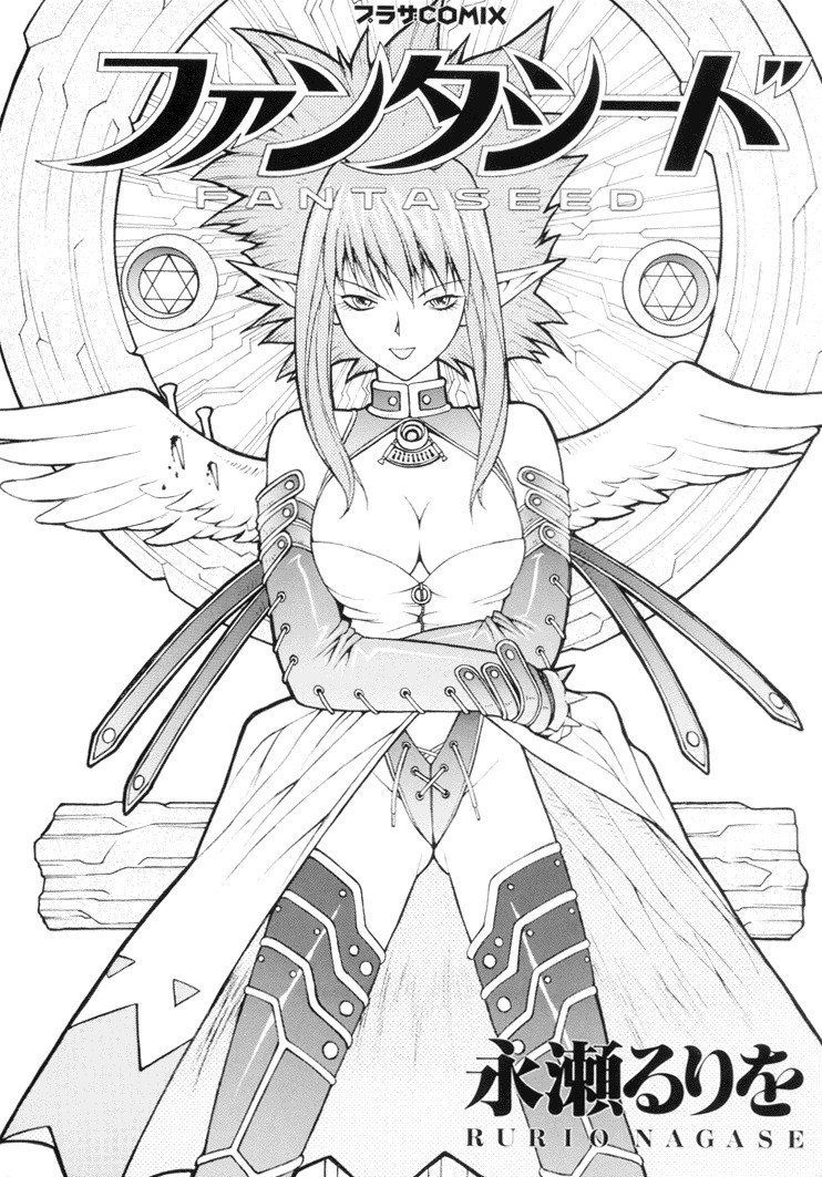 [Nagase Rurio] Fantaseed page 3 preview