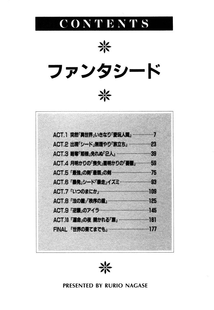 [Nagase Rurio] Fantaseed page 5 preview