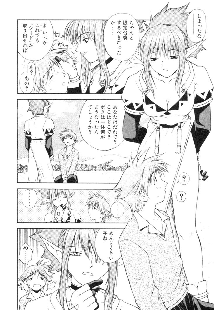 [Nagase Rurio] Fantaseed page 9 preview