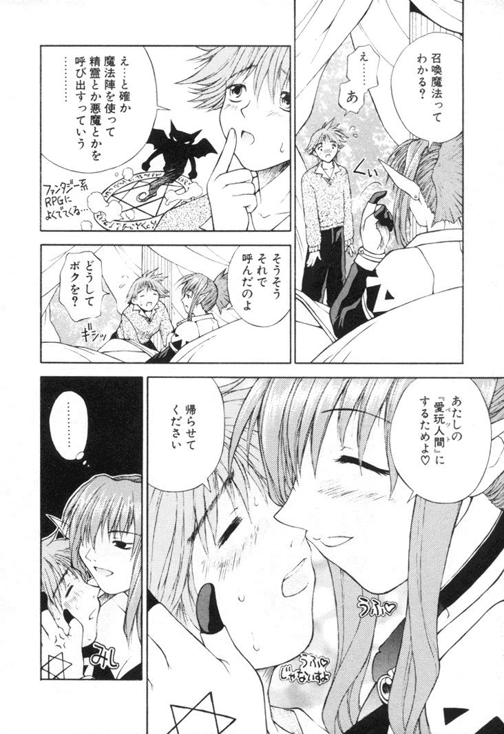 [Nagase Rurio] Fantaseed page 11 preview