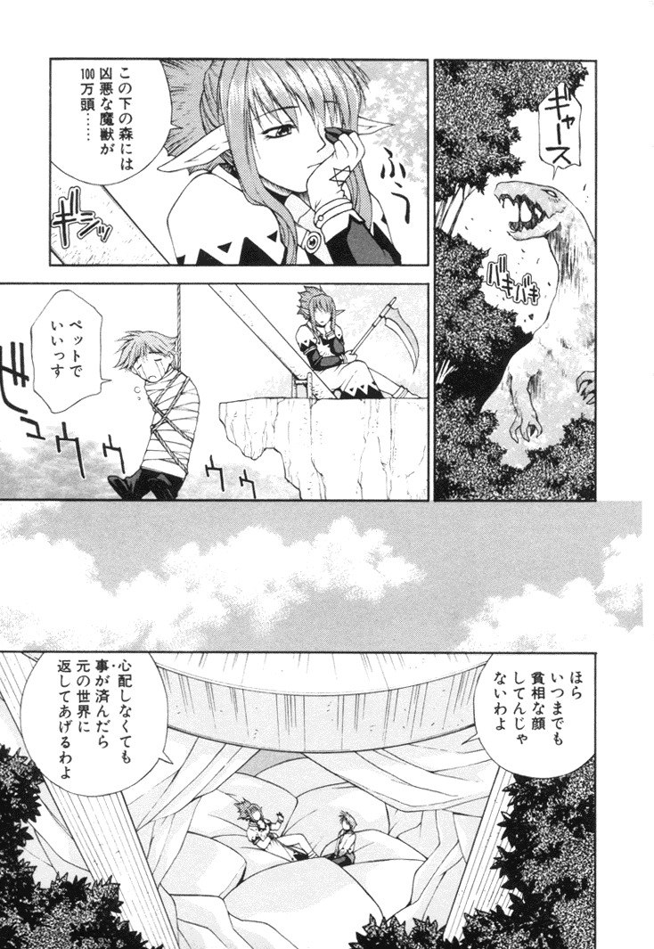 [Nagase Rurio] Fantaseed page 12 preview