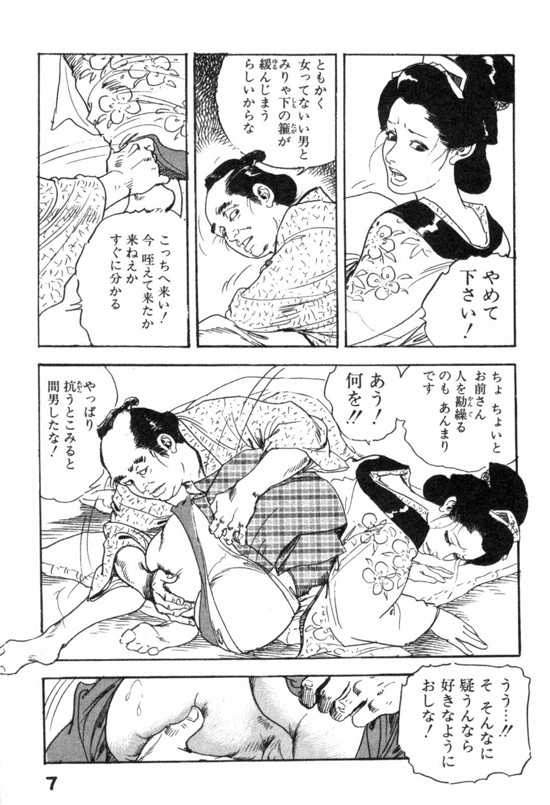 [Ken Tsukikage] Iro Fude Oroshi Jidaigeki Series 3 page 10 preview