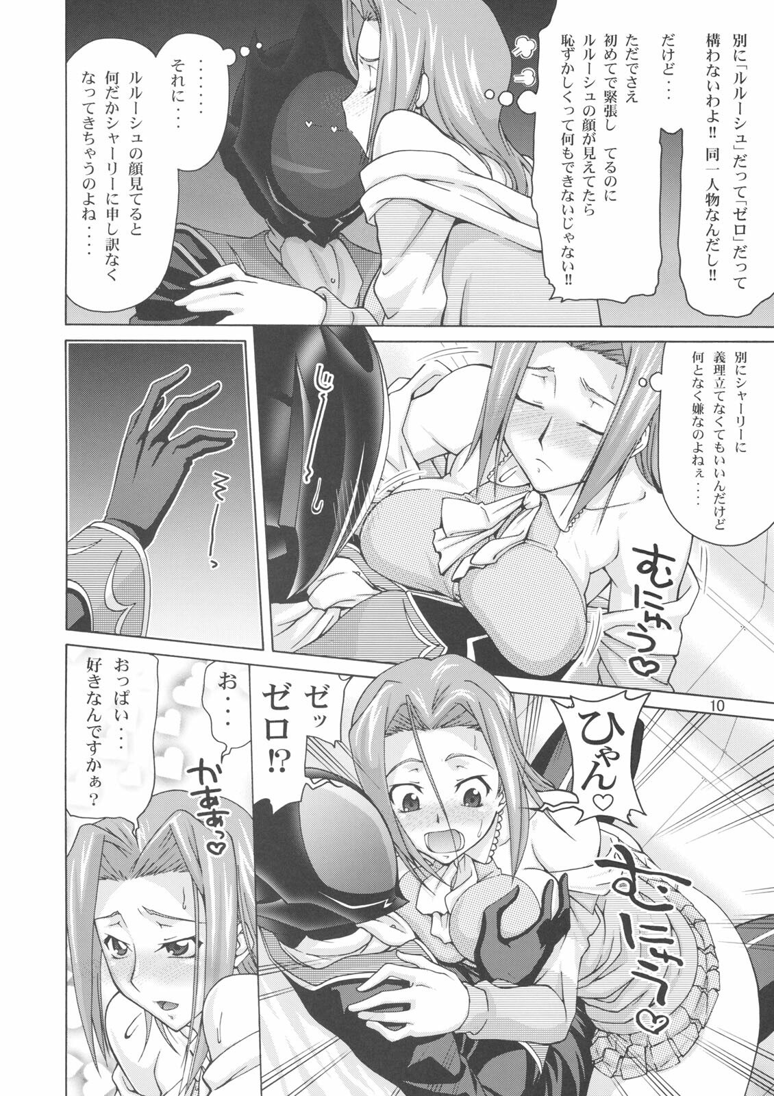 (C74) [GOLD RUSH (Suzuki Address)] C:GGRR2:03 (Code Geass) page 9 preview