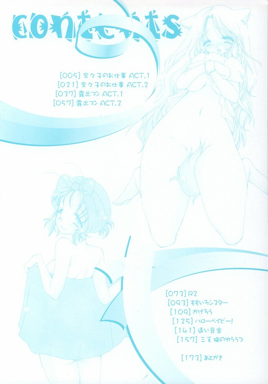 [BENNY'S] Sweet Lesson page 6 preview