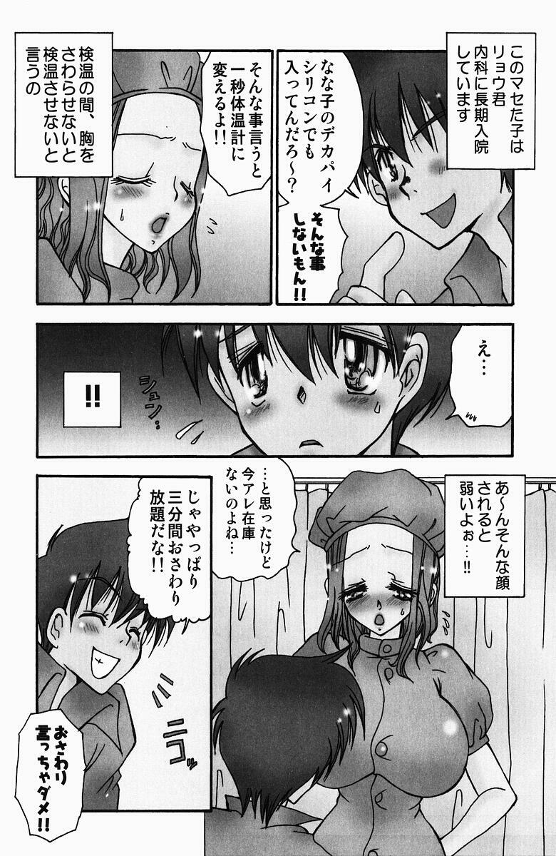 [BENNY'S] Sweet Lesson page 8 preview