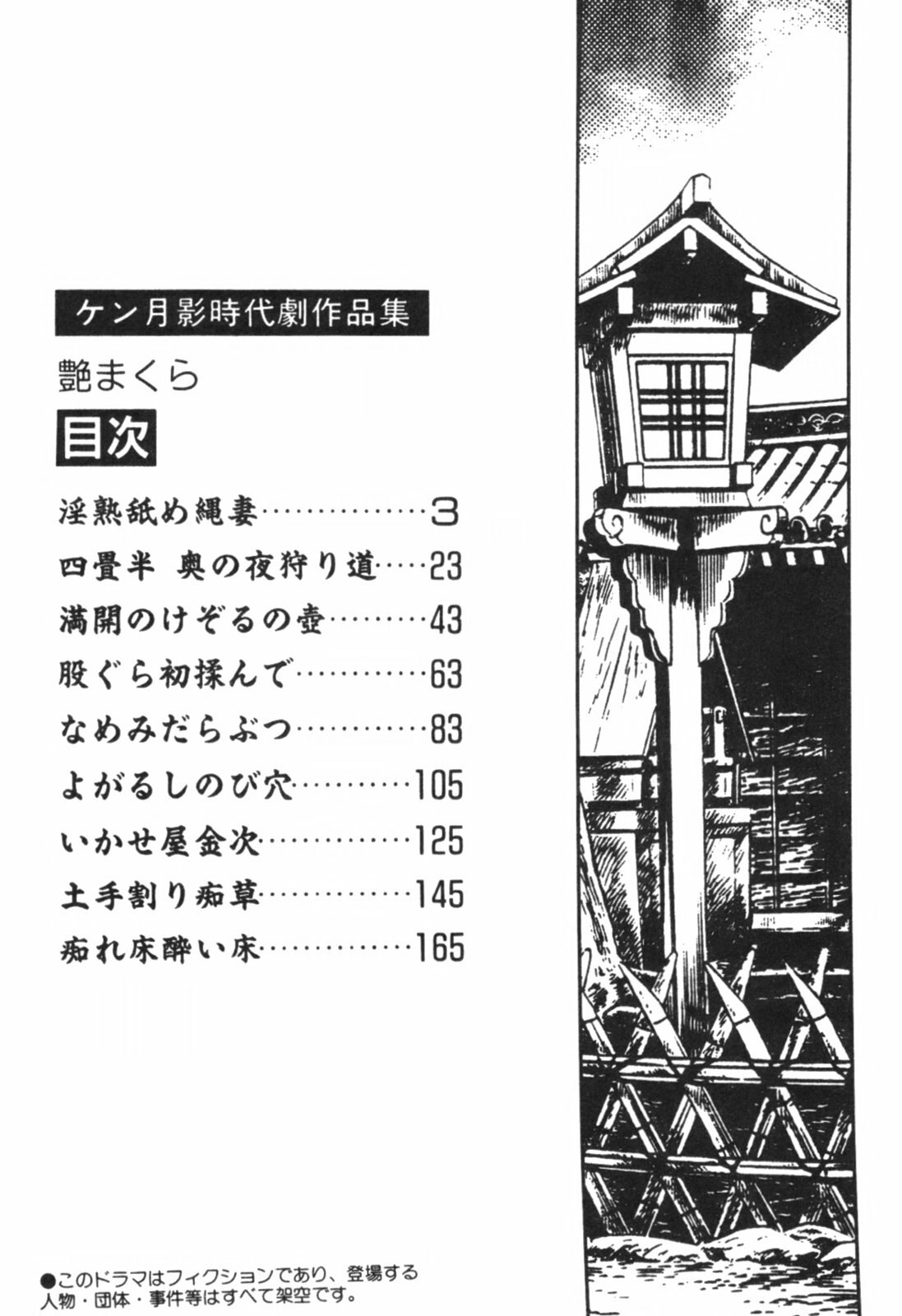 [Ken Tsukikage] Jidaigeki Series 1 ~ Tsuya Makura page 5 preview