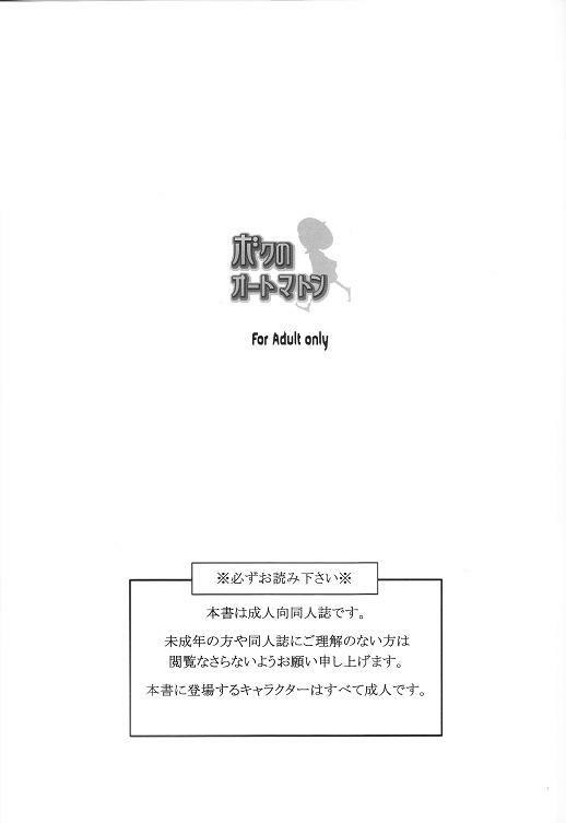 (C74) [AZA+ (Yoshimune)] Boku no Automaton - my pretty Automaton (Final Fantasy XI) page 2 preview
