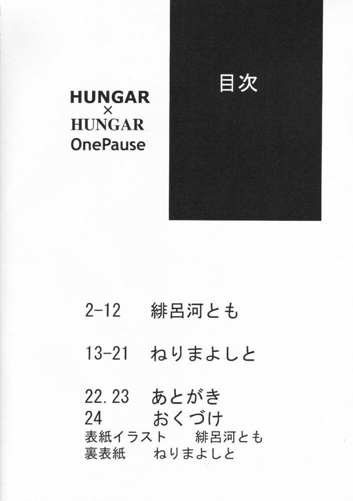 (CR30) [Dangan Densetsu (Hirokawa Tomo, Nerima Yoshito)] Hungar x Hungar One Pause (Hunter x Hunter, One Piece) page 4 preview