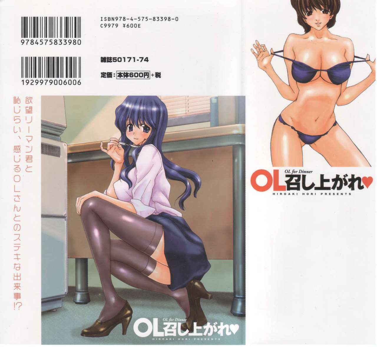 [Hori Hiroaki] OL Meshiagare | OL for Dinner page 2 preview