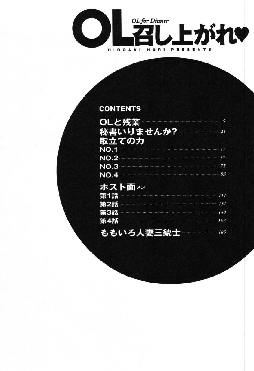 [Hori Hiroaki] OL Meshiagare | OL for Dinner page 5 preview