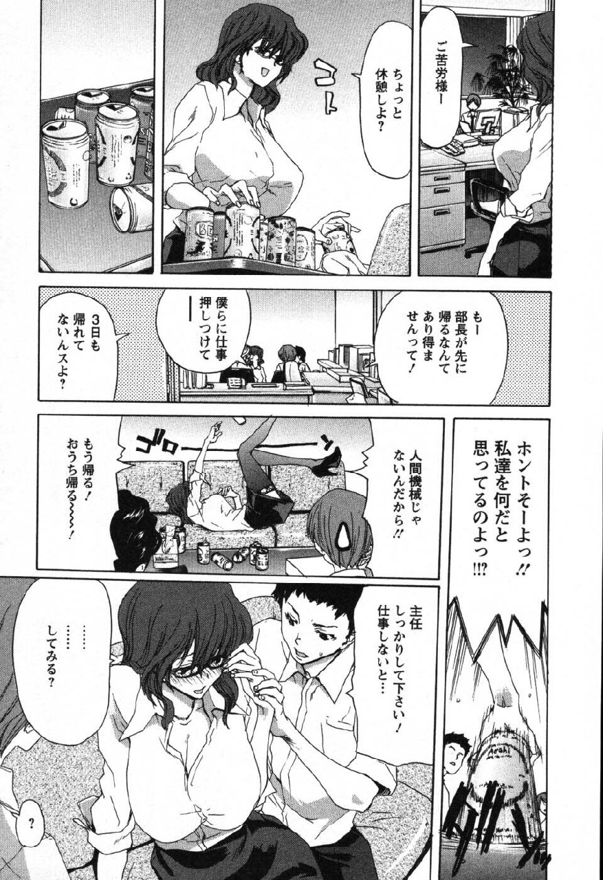 [Hori Hiroaki] OL Meshiagare | OL for Dinner page 12 preview