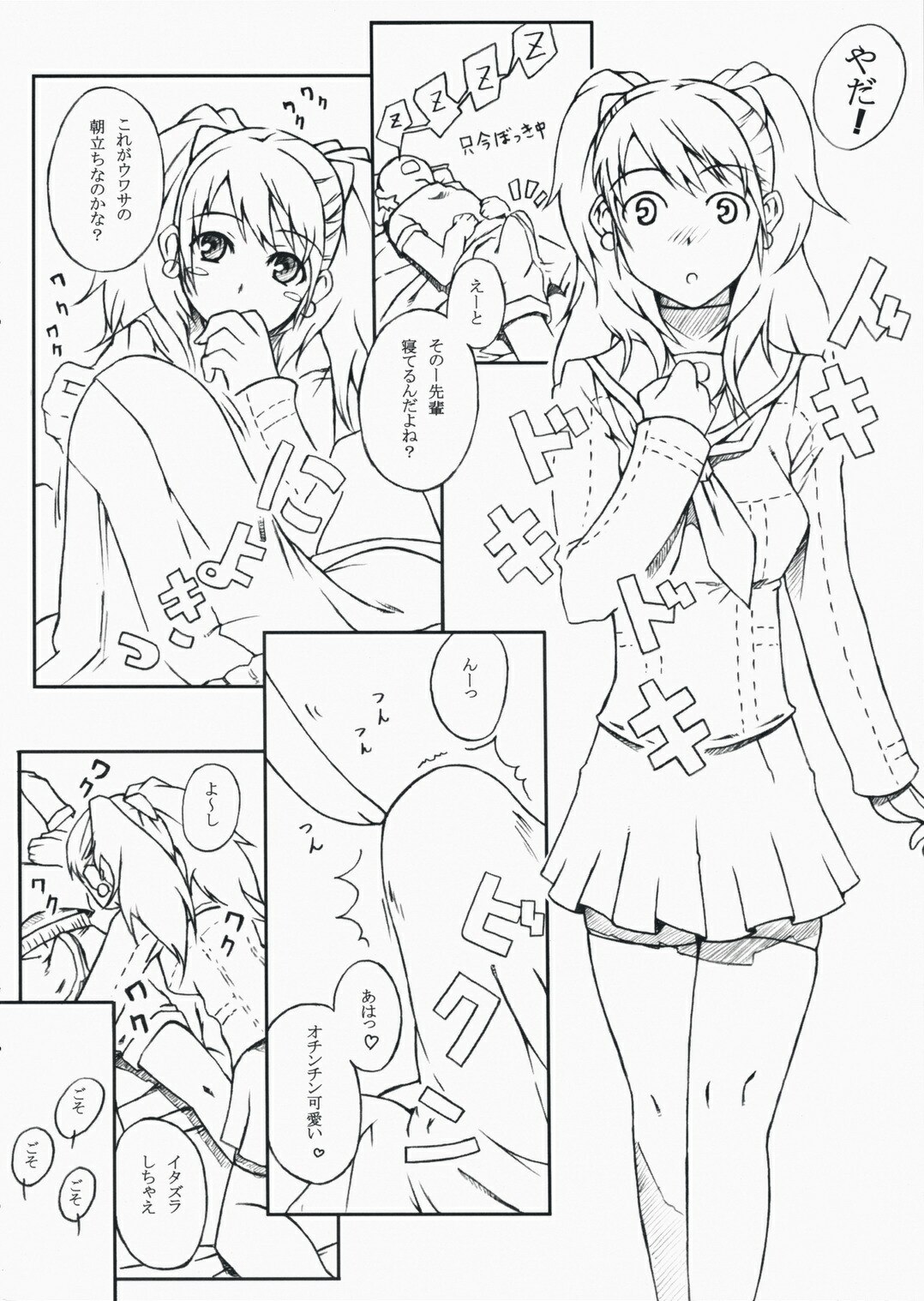 (SC41)  DUO (Persona 4) page 3 preview