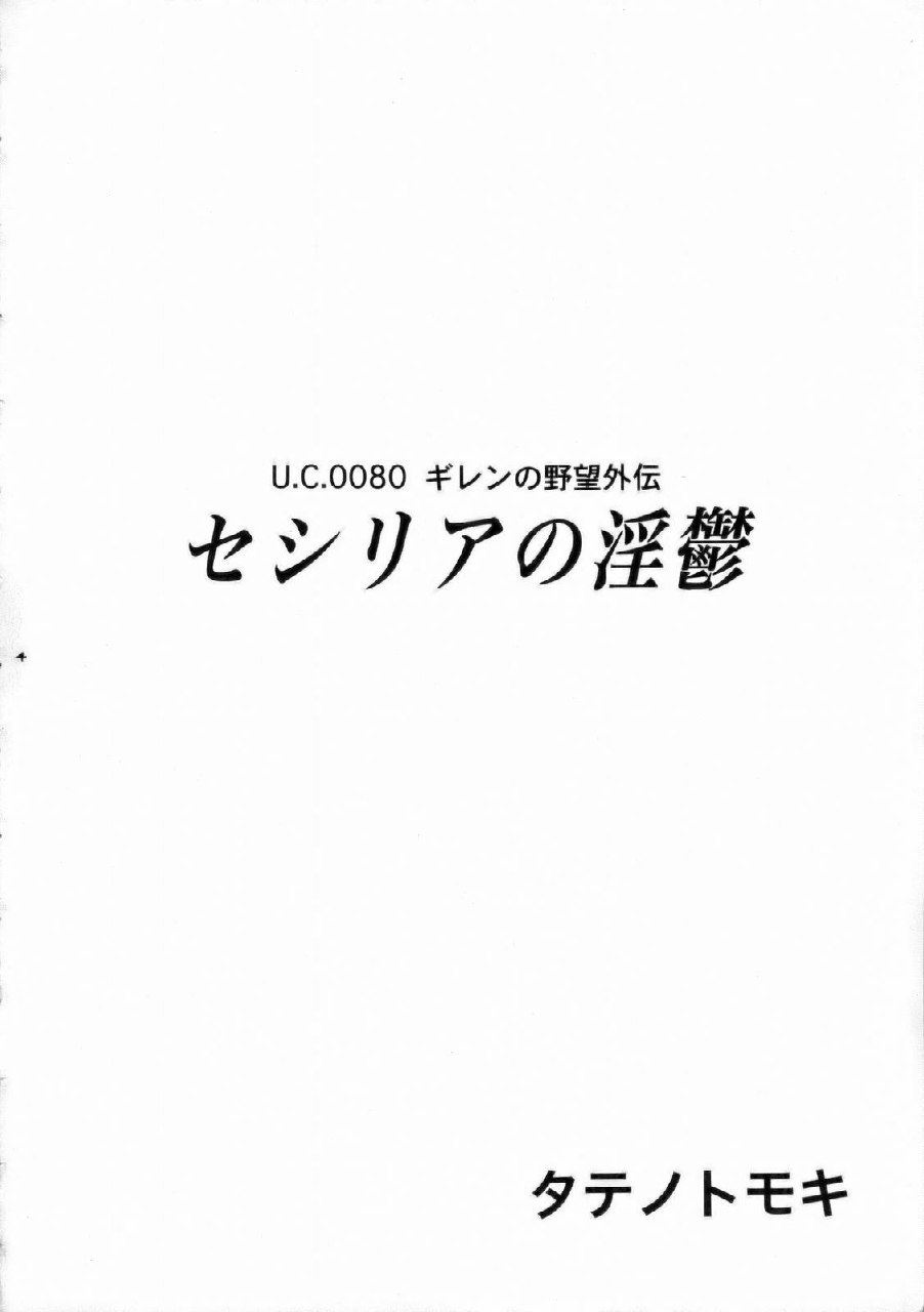 (C70) [Hallenchi Planet (Tateno Tomoki)] TWT 5 (Mobile Suit Gundam) page 3 preview