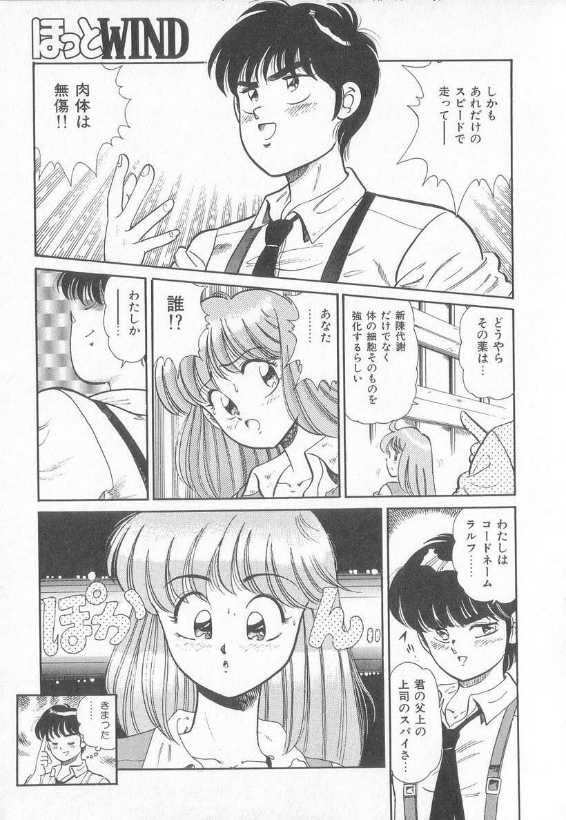 [Taro Wolf] Hot Wind page 12 preview