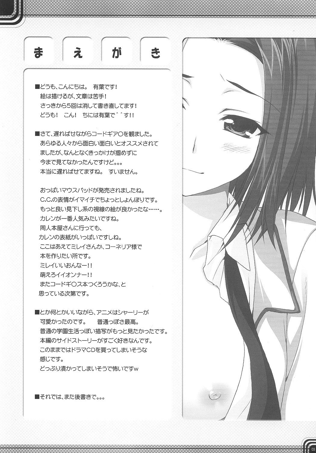 (SC37) [Alpha to Yukaina Nakamatachi (Alpha)] Kaidoku Ryoukou (CODE GEASS: Lelouch of the Rebellion) page 3 preview