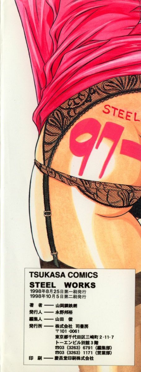 [Yamaoka Koutetsurou] STEEL WORKS '97~'98 page 3 preview