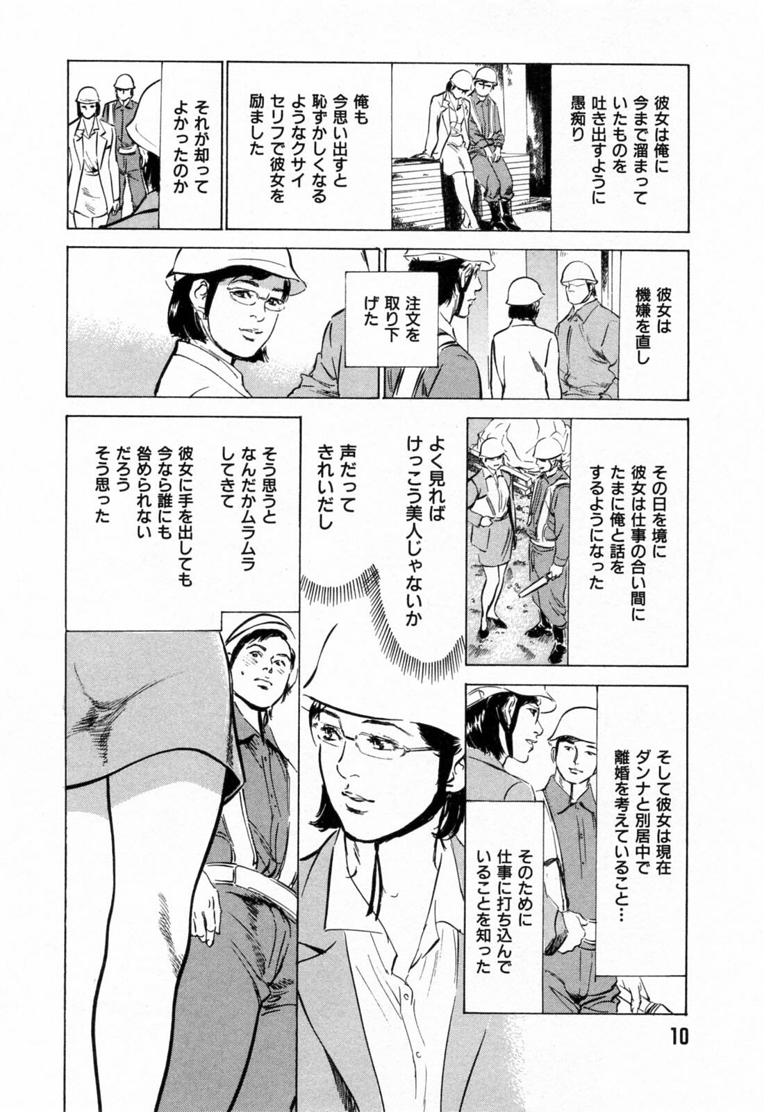 [Hazuki Kaoru] Gokinjo Okusama no Naishobanashi 1 page 12 preview