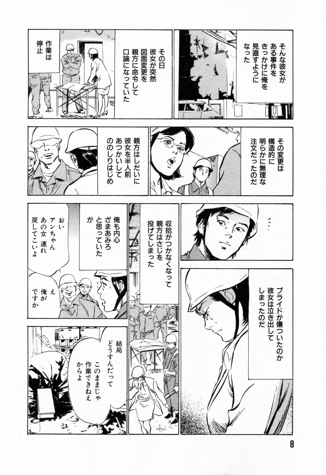 [Hazuki Kaoru] Gokinjo Okusama no Naishobanashi 1 page 10 preview