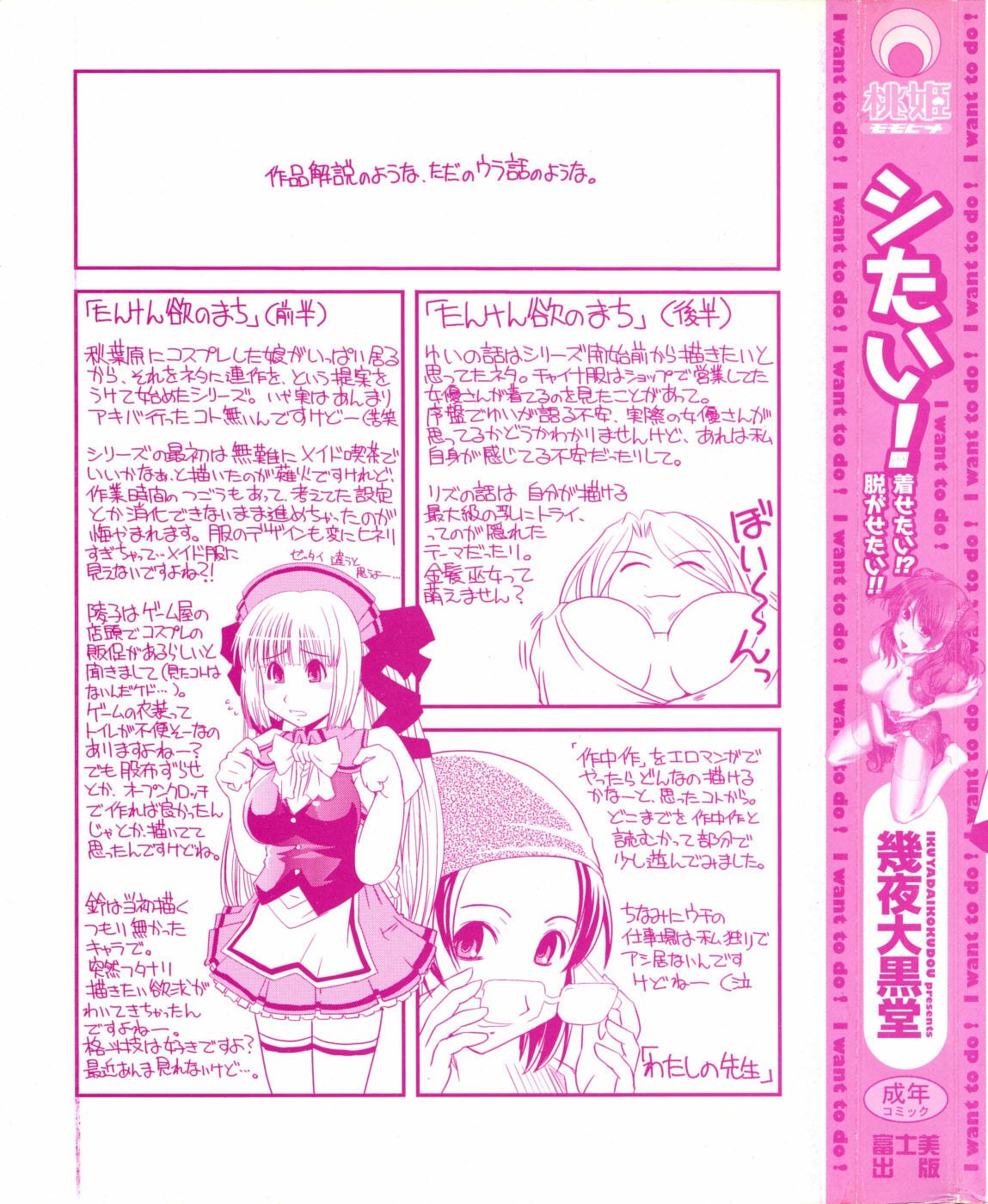 [Ikuya Daikokudou] Shitai! Kisetai!? Nugasetai!! page 3 preview