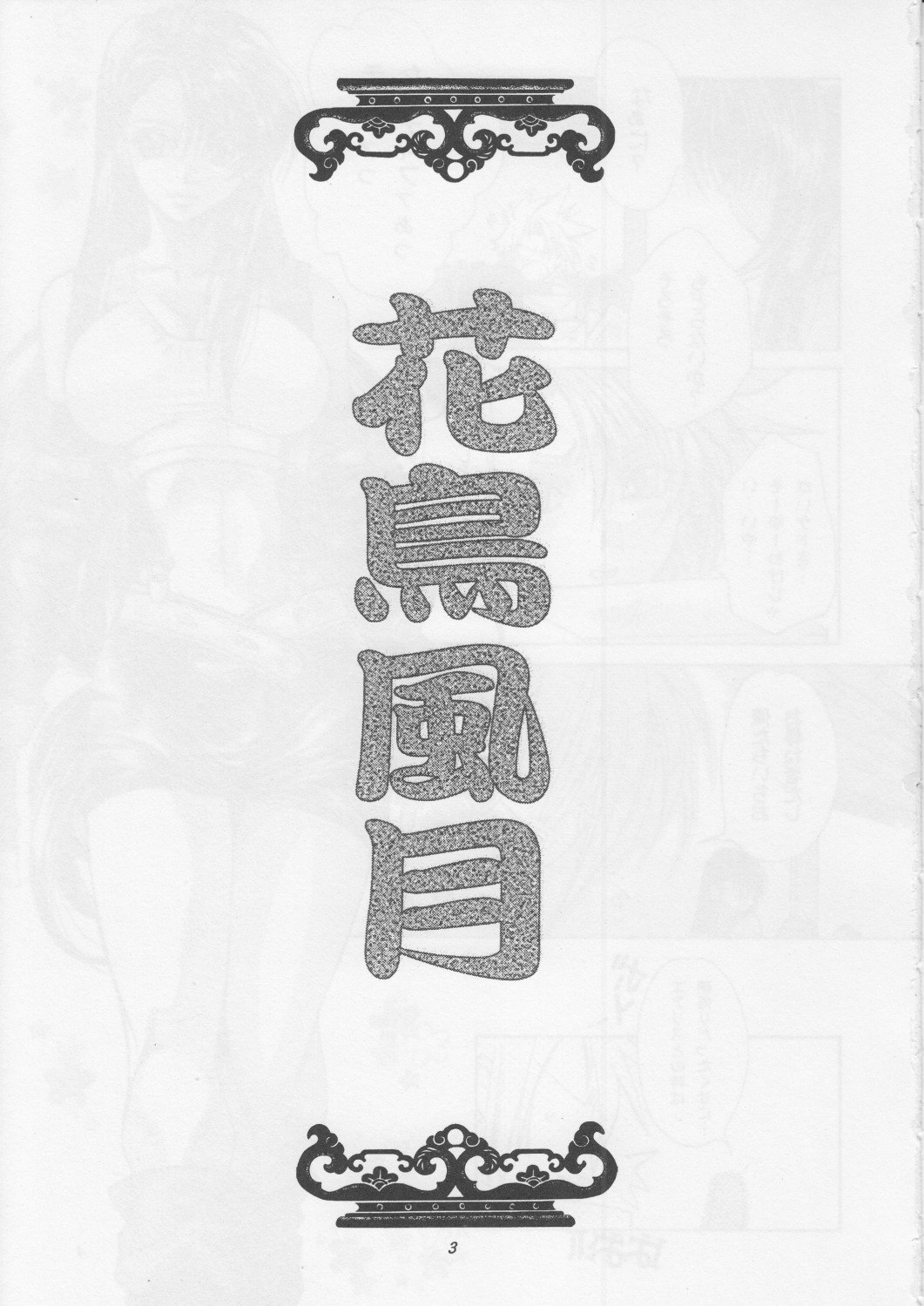 [SFT (Kawakami Takashi)] Kachou Fuugetsu Soushuuhen (Final Fantasy VII) page 2 preview