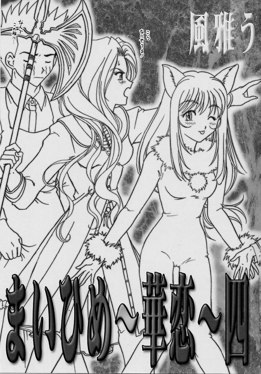 [TSK (Fuuga Utsura)] Maihime ~Karen~ Yon Paris no Omiyage (Sakura Taisen 3 ~Paris wa Moete Iru ka~) page 9 preview