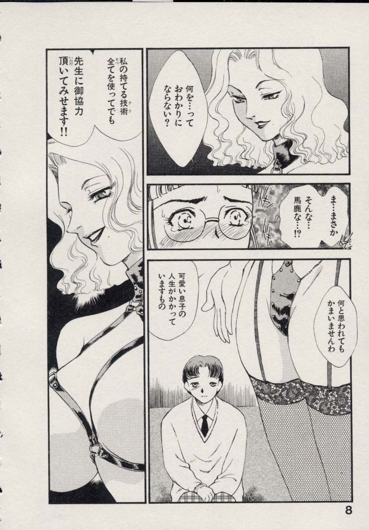 [Fujii Akiko, Akiyama Michio] SCHOOL ZONE 2nd page 9 preview