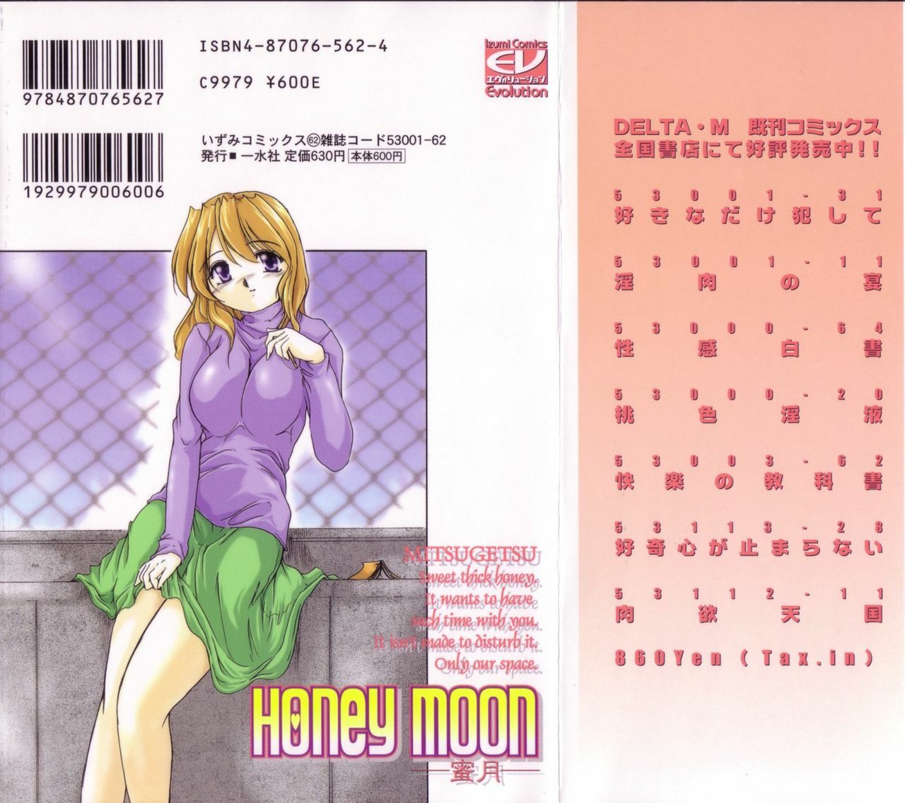 [DELTA-M] Honey moon -Mitsugetsu- page 2 preview